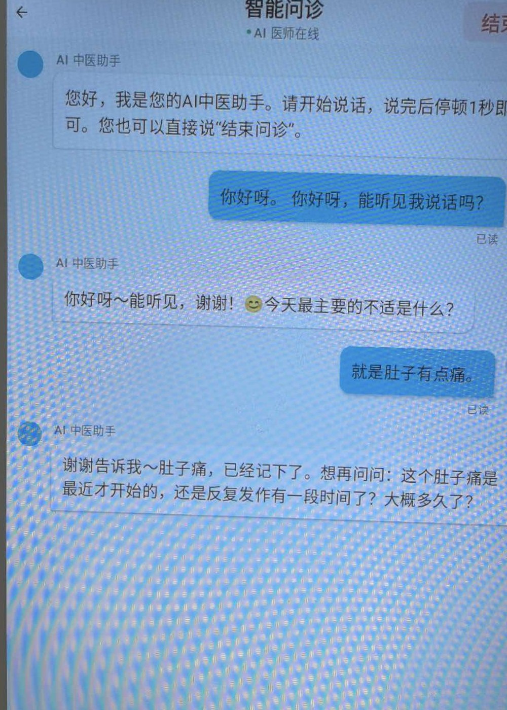 华智云翳大模型智能问诊对话演示